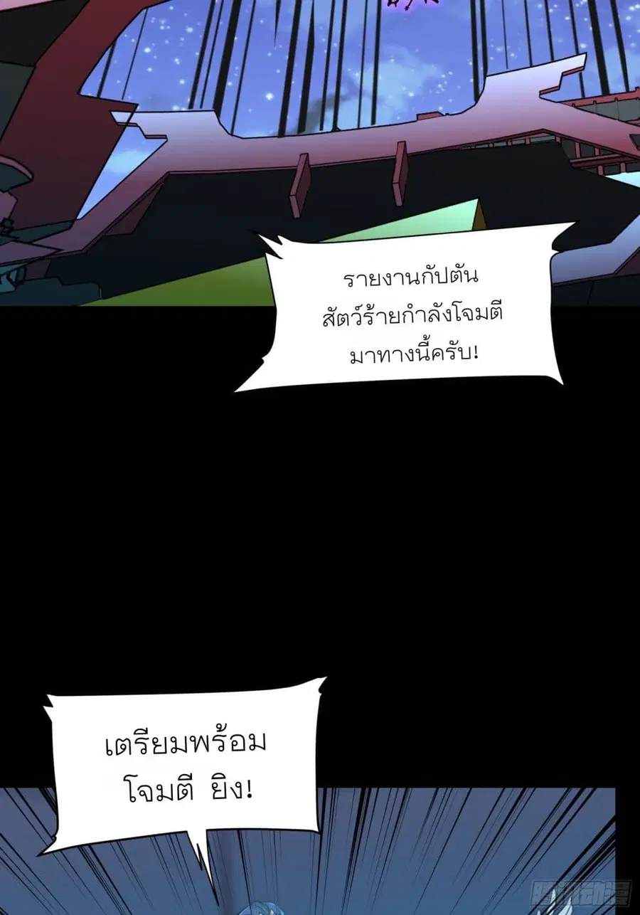 Legend of Star General ตอนที่ 78 หน้า 28