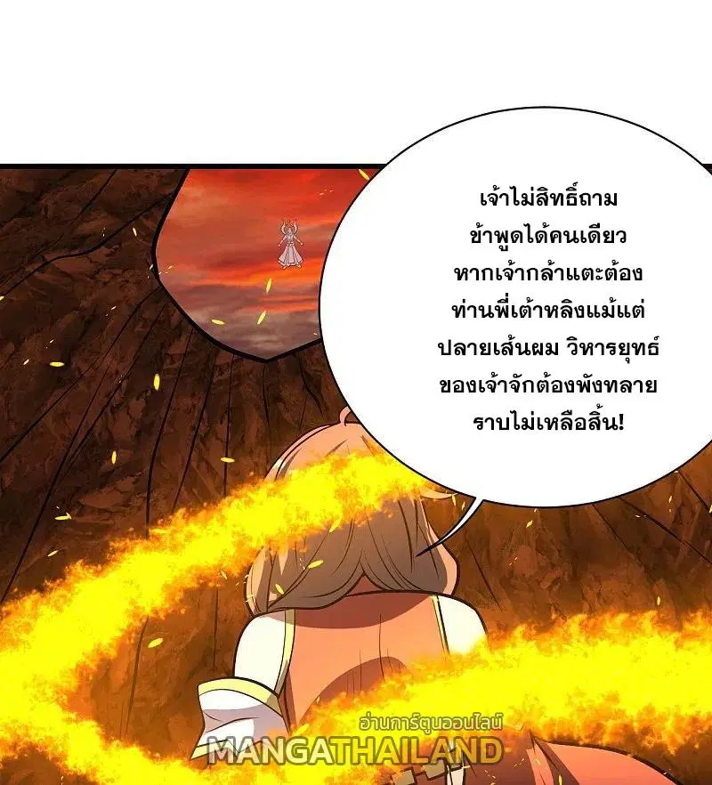 Matchless Emperor ตอนที่ 323 หน้า 7
