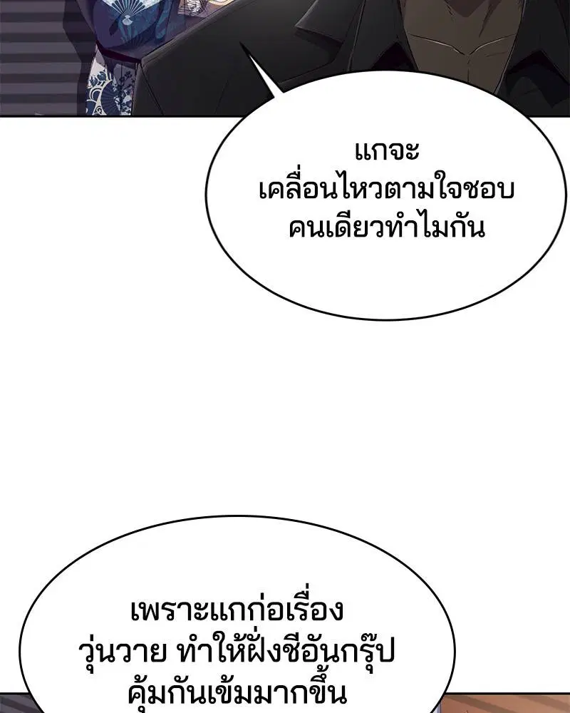 The Boy of Death ตอนที่ 113 หน้า 159