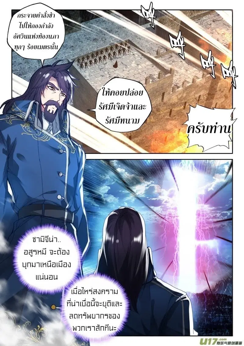Shen Yin Wang Zuo ตอนที่ 114 หน้า 11