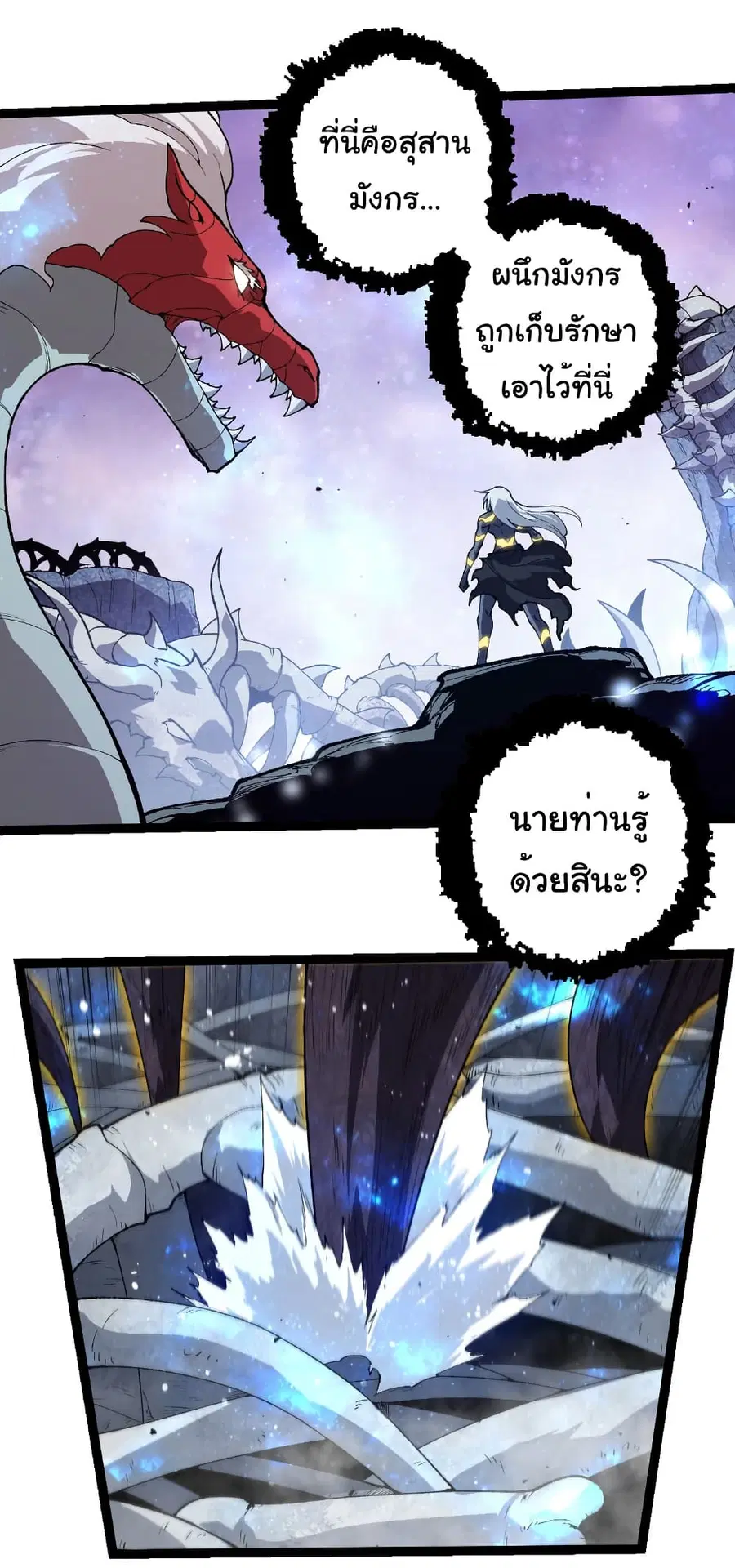 Evolution Begins With A Big Tree ตอนที่ 312 หน้า 23