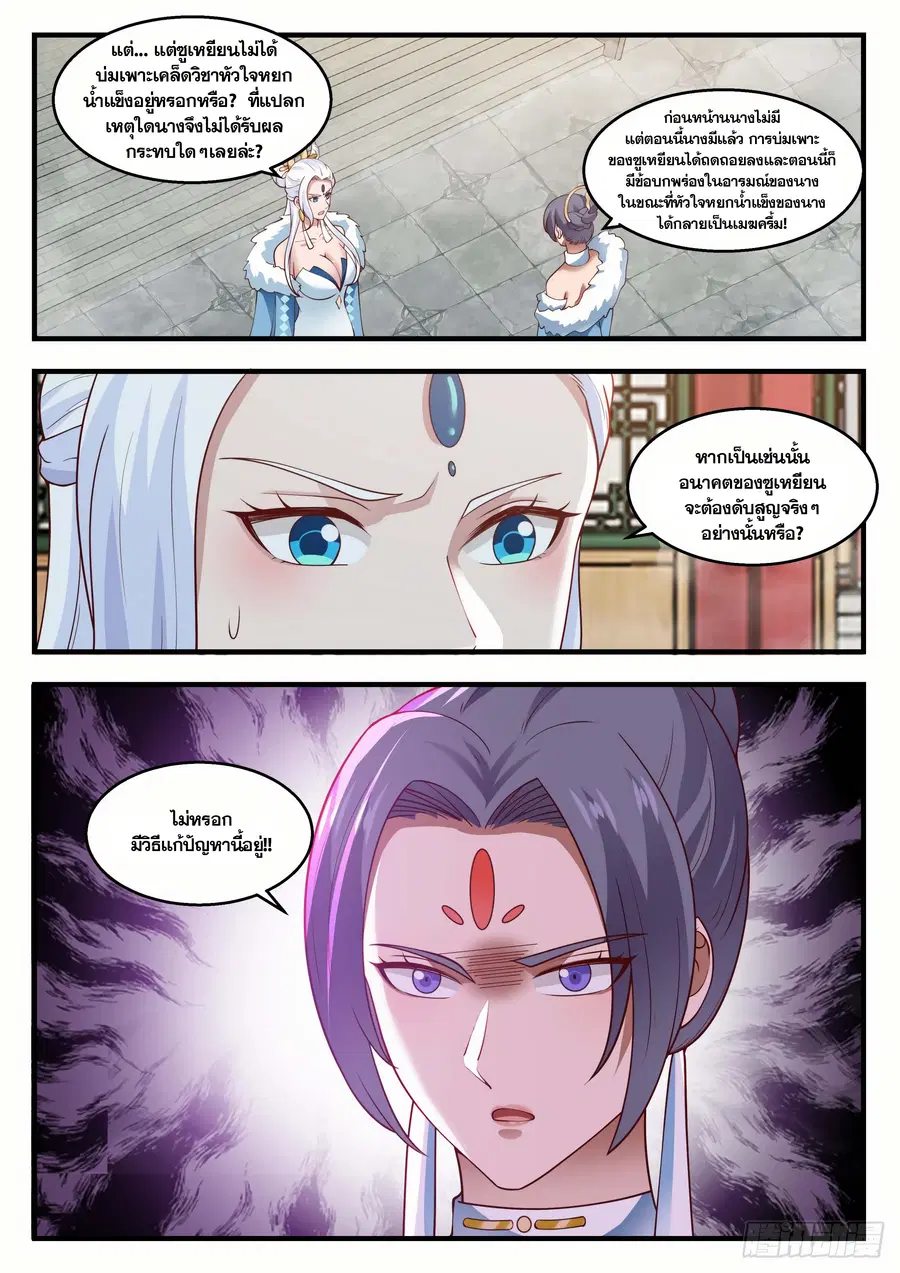 Martial Peak ตอนที่ 1402 หน้า 11