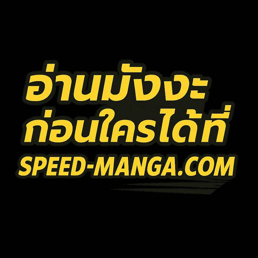 True Education ตอนที่ 188 หน้า 136