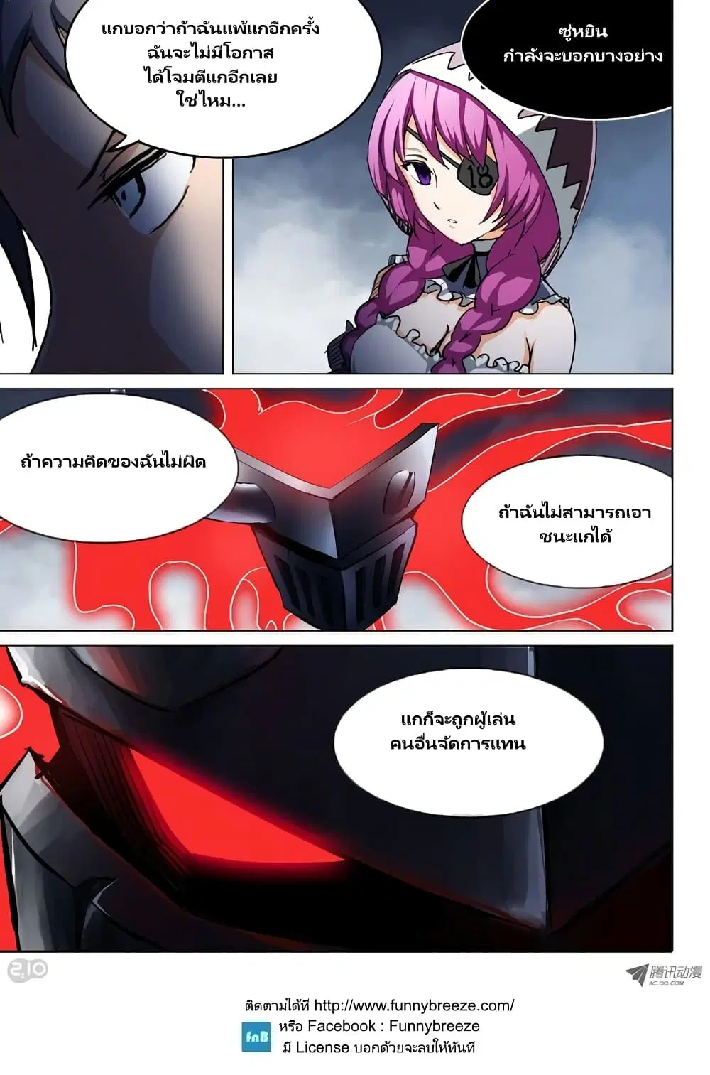 Silver Gravekeeper ตอนที่ 42 หน้า 5