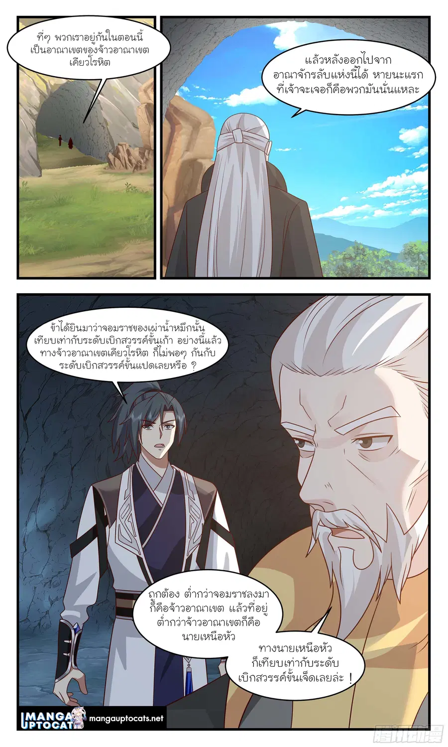 Martial Peak ตอนที่ 3034 หน้า 10