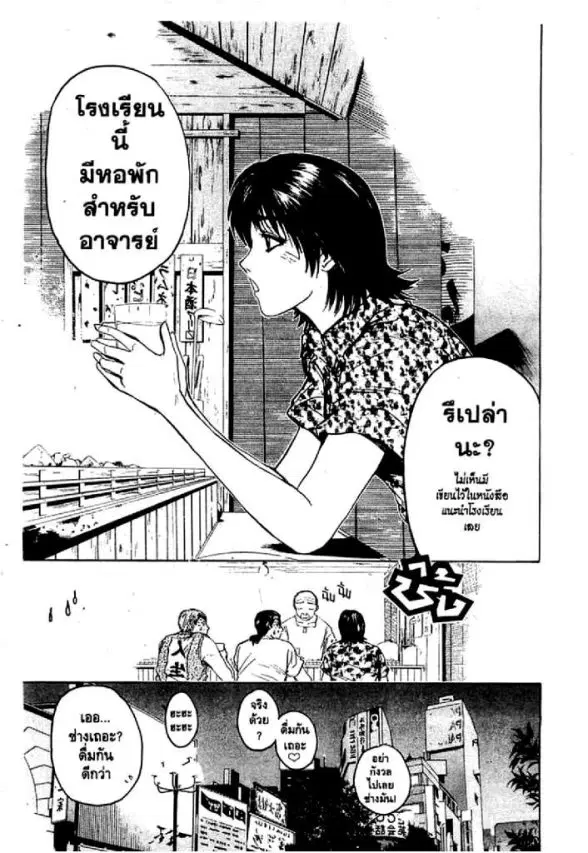 GTO : Great Teacher Onizuka ตอนที่ 11 หน้า 17
