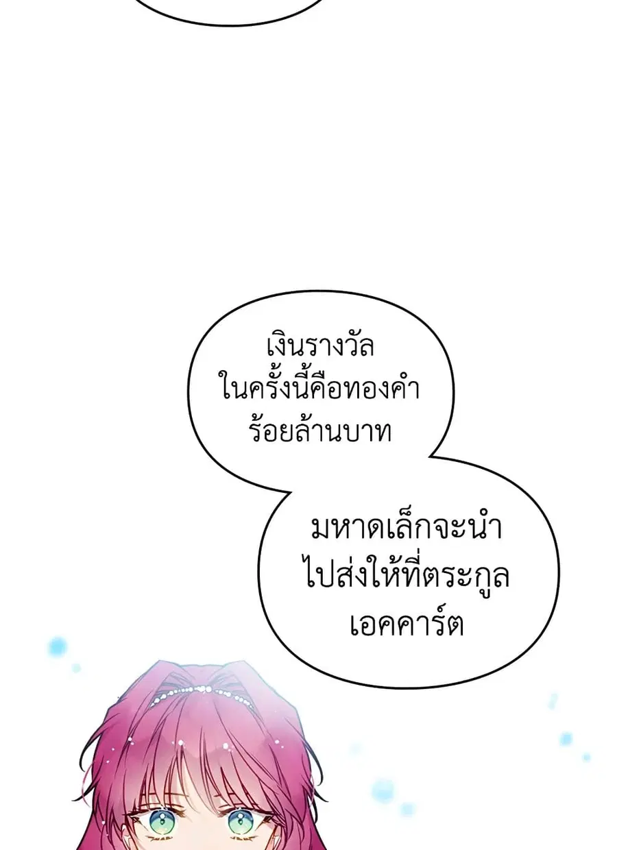 Death Is The Only Ending For The Villainess ตอนที่ 90 หน้า 45