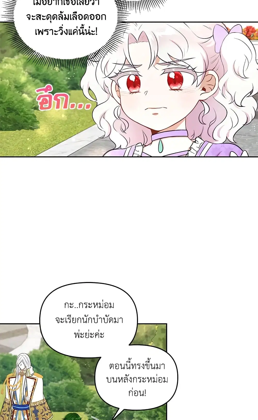 The Wicked Little Princess ตอนที่ 16 หน้า 14