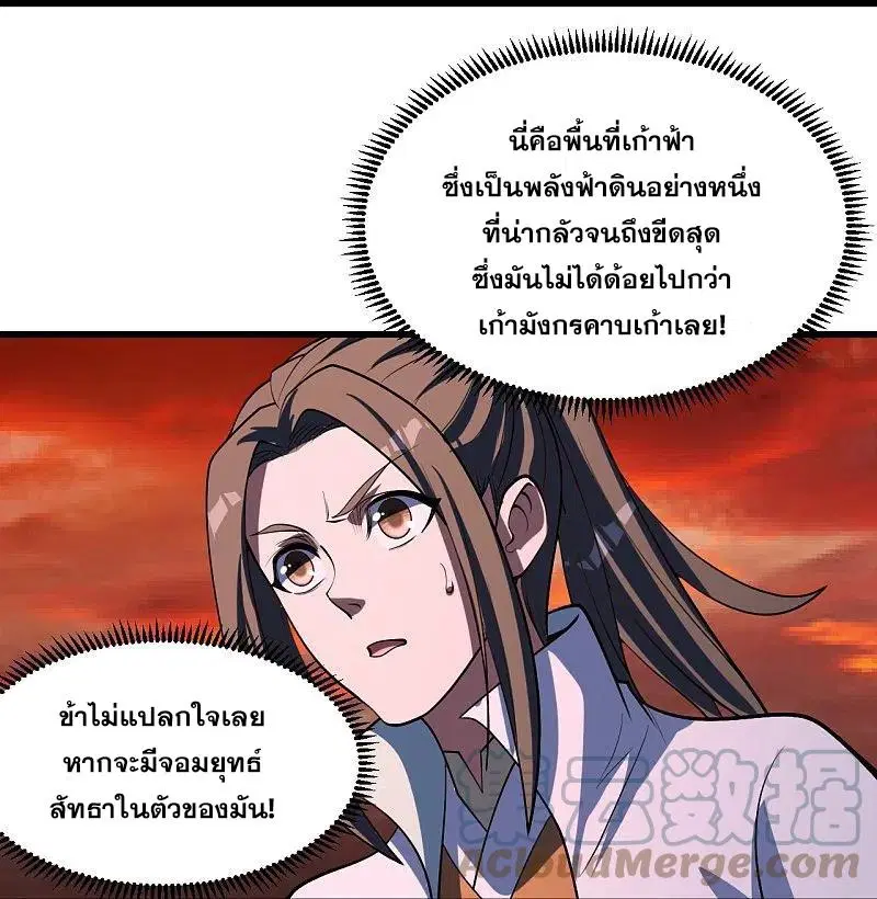 Matchless Emperor ตอนที่ 302 หน้า 10
