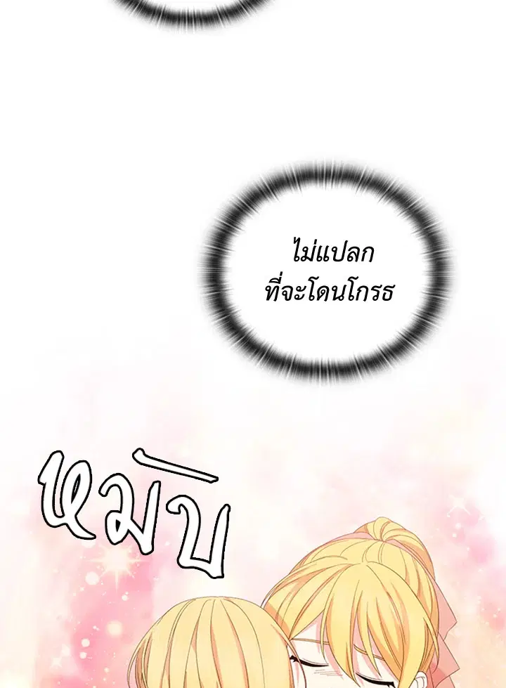 Satan’s Bride ตอนที่ 158 หน้า 69