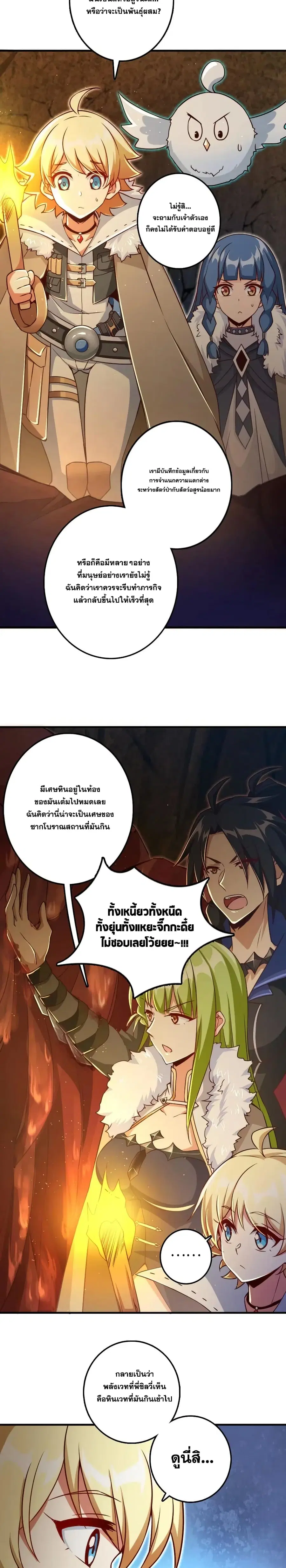 Release That Witch ตอนที่ 208 หน้า 14