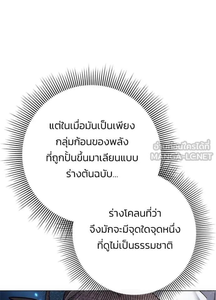 Night of the Ogre ตอนที่ 80 หน้า 111
