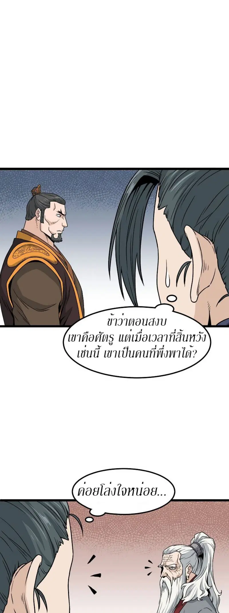 Murim Login ตอนที่ 20 หน้า 19