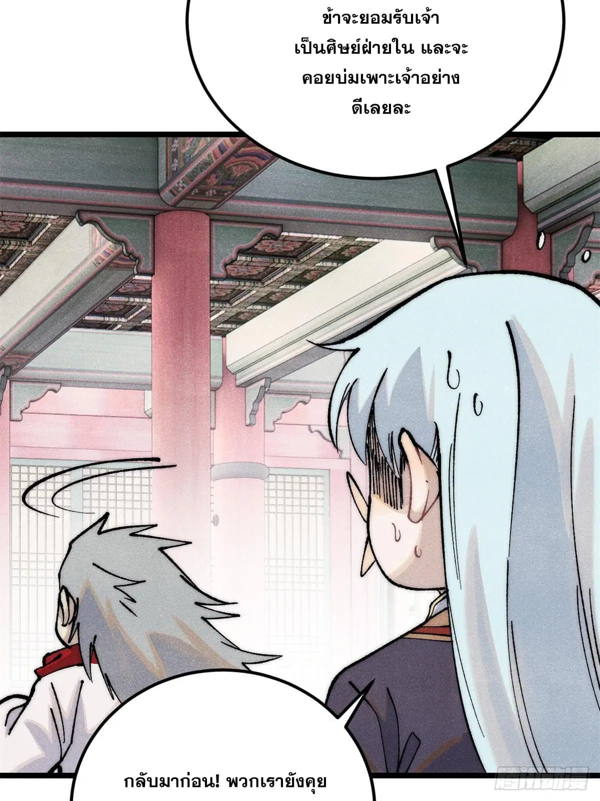 All Hail the Sect Leader ตอนที่ 275 หน้า 49