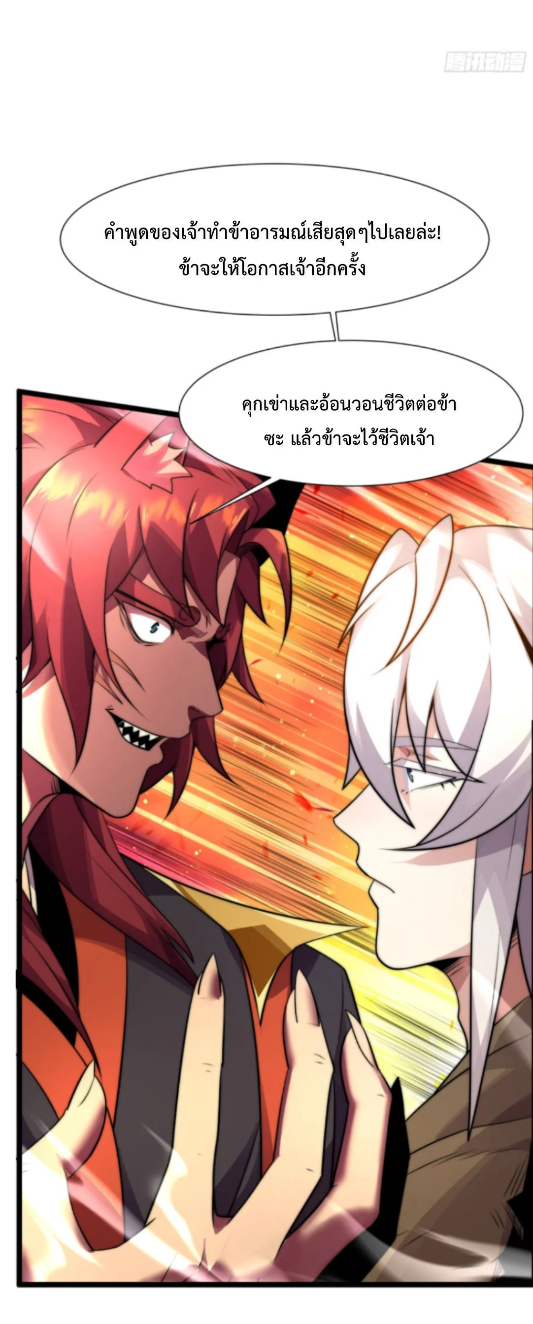 Ten Thousand Years Under Heavenly Tribulation ตอนที่ 2 หน้า 42
