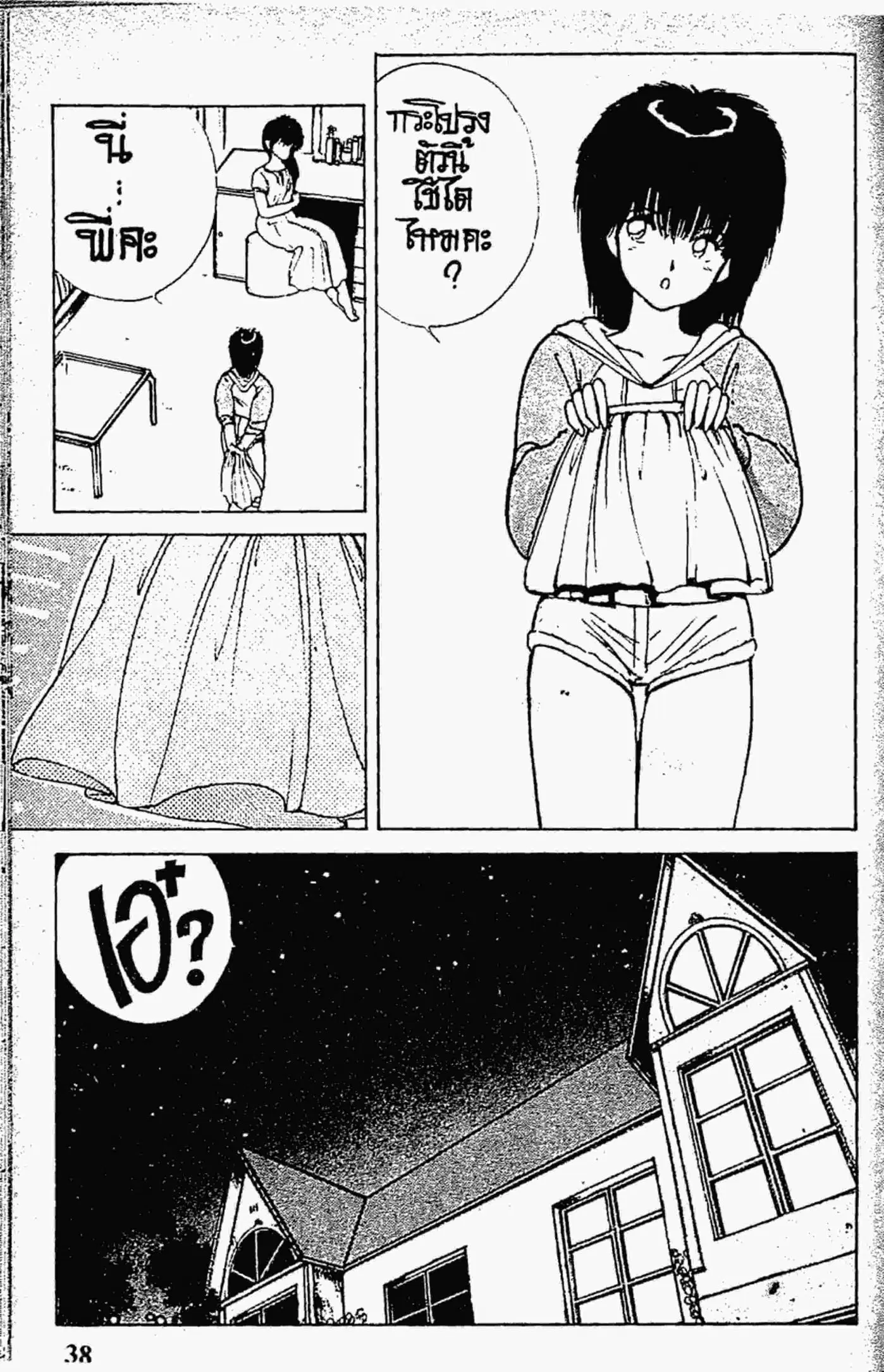 Kimagure Orange☆Road ตอนที่ 133 หน้า 18