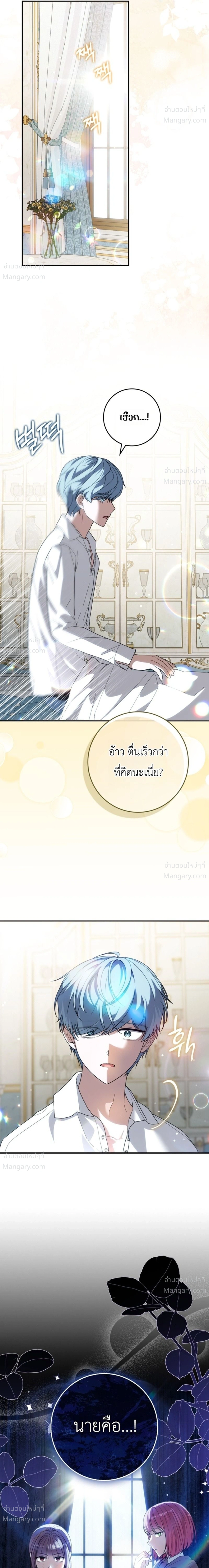 I Bought the Villains with Money – ฉันซื้อเหล่าตัวร้ายด้วยเงิน ตอนที่ 7 หน้า 4