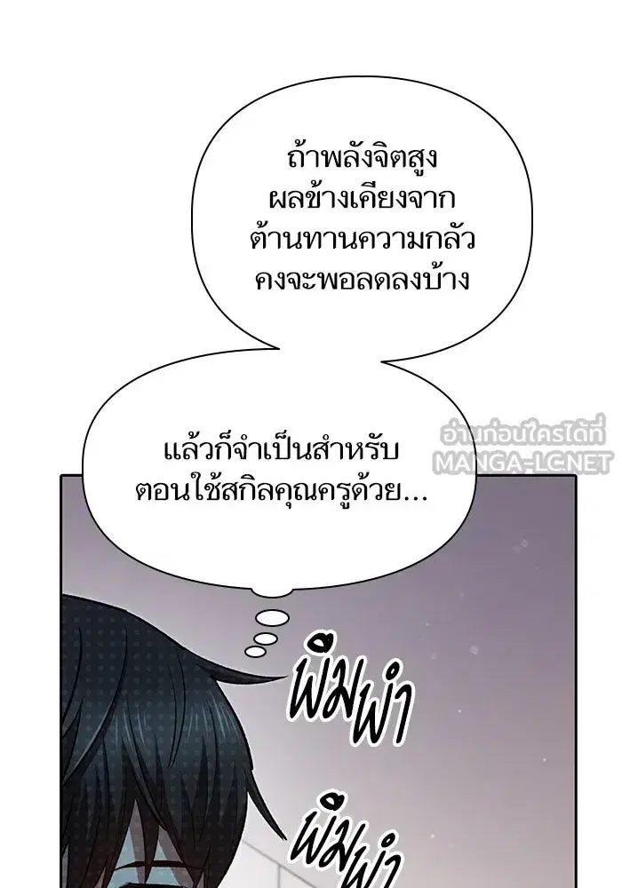 The S-Classes That I Raised (My S-Class Hunters) ตอนที่ 70 หน้า 108
