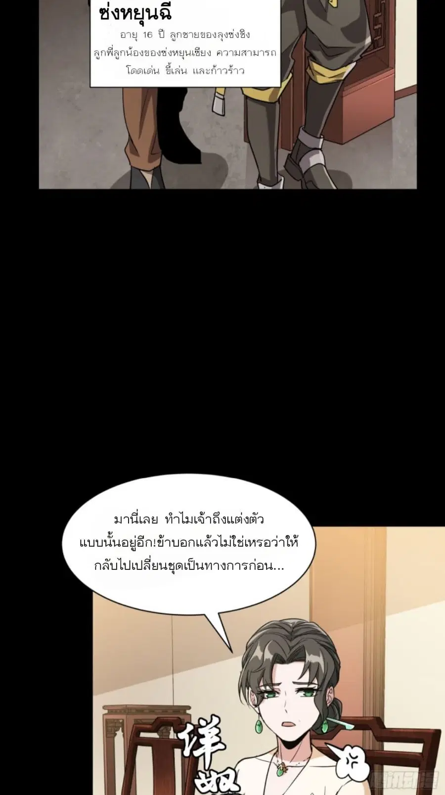 Legend of Star General ตอนที่ 95 หน้า 50