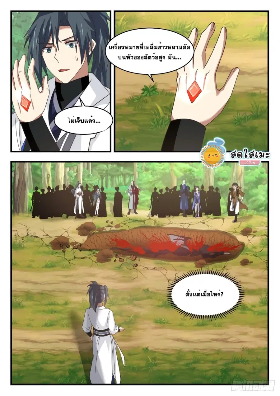 Martial Peak ตอนที่ 1733 หน้า 10