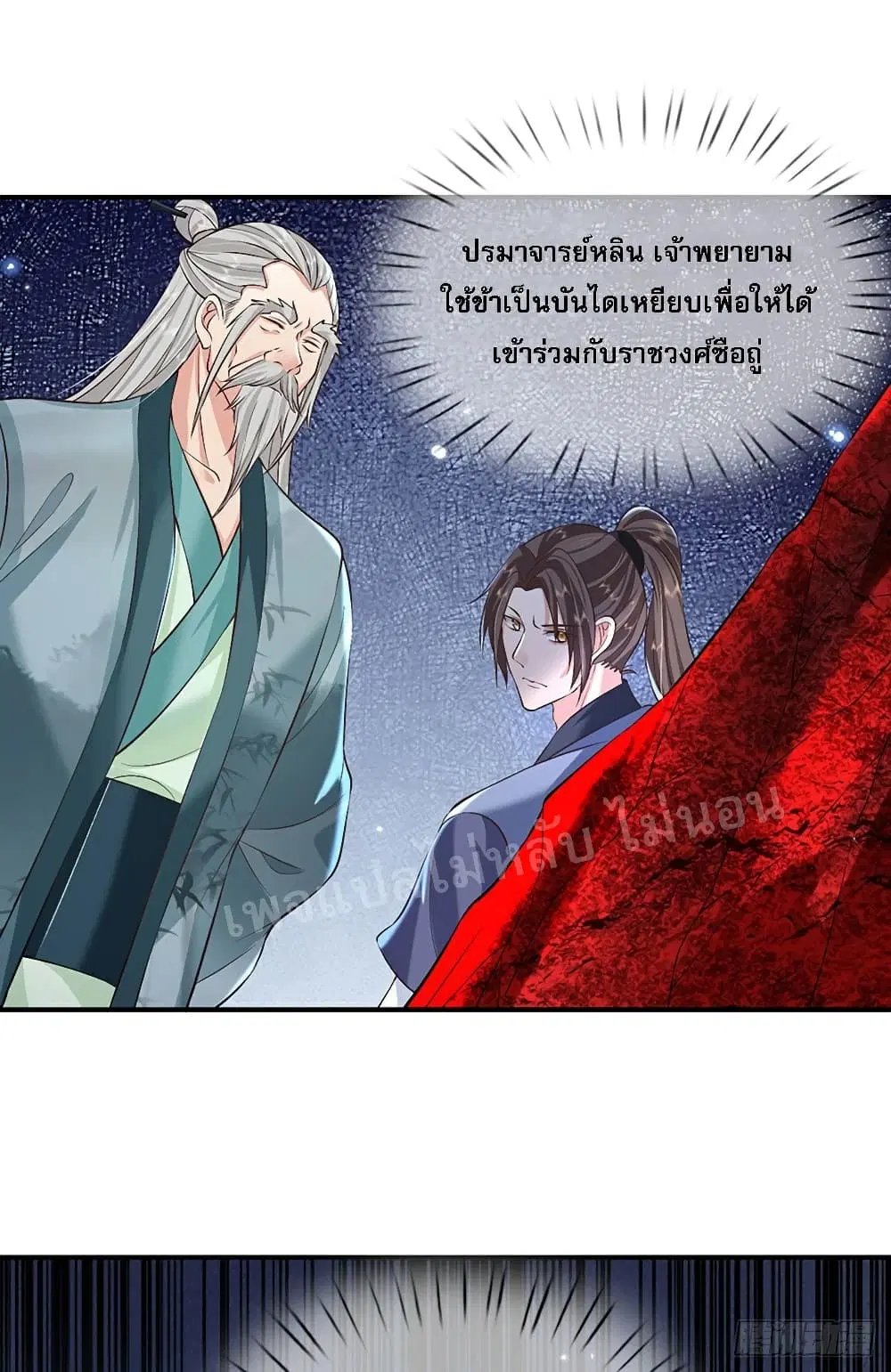 Royal God of War, Rising Dragon ตอนที่ 74 หน้า 29