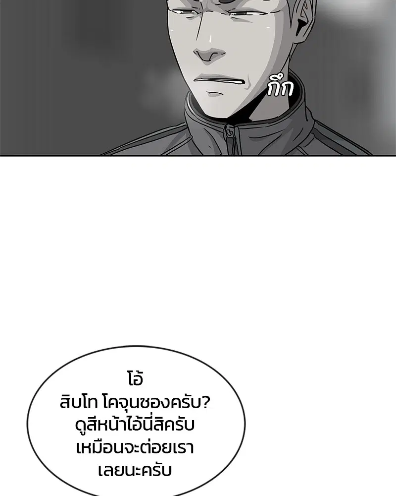 Kitchen Soldier ตอนที่ 76 หน้า 67