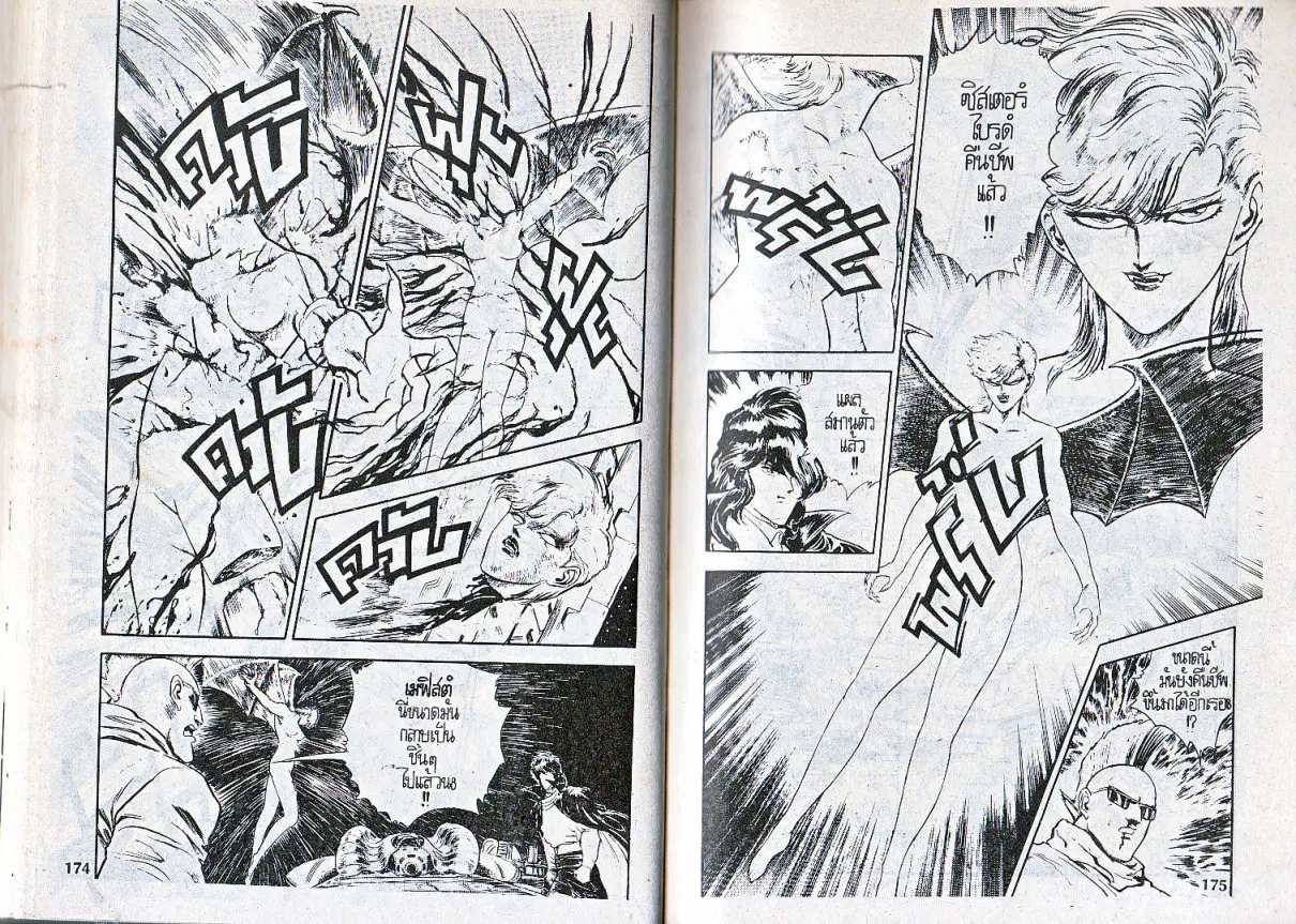 Makai Toshi Hunter ตอนที่ 85 หน้า 11