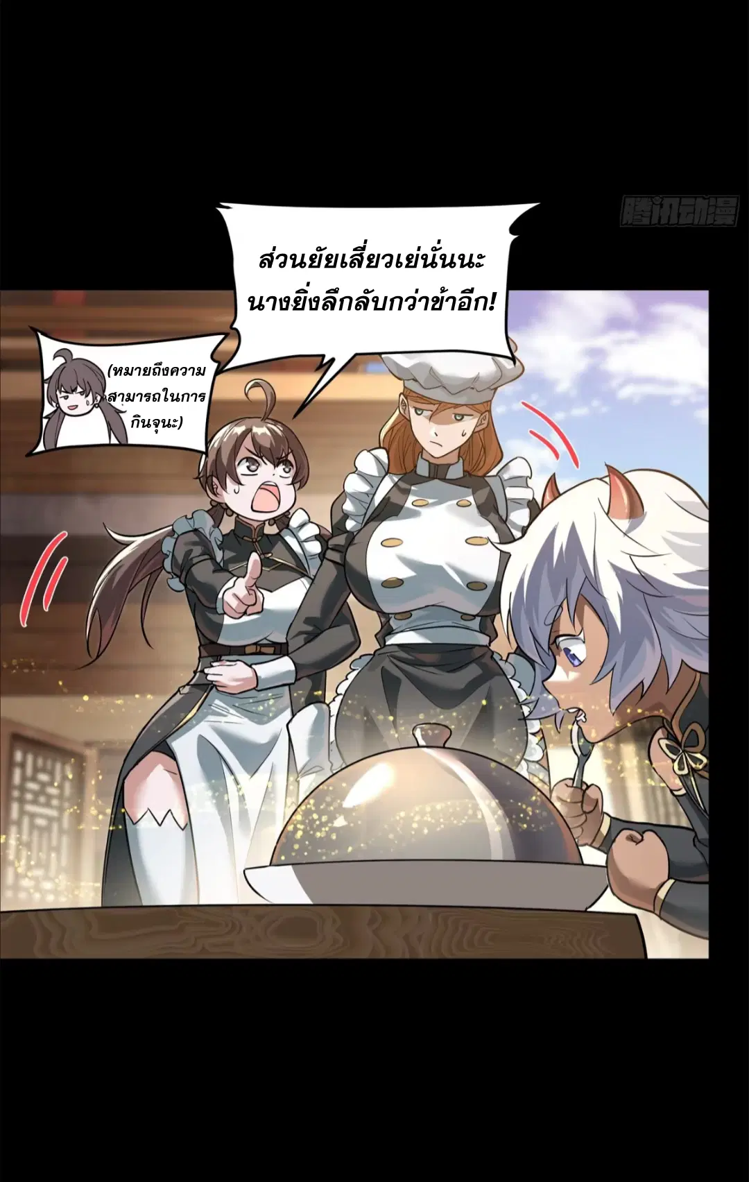 Legend of Star General ตอนที่ 209 หน้า 11