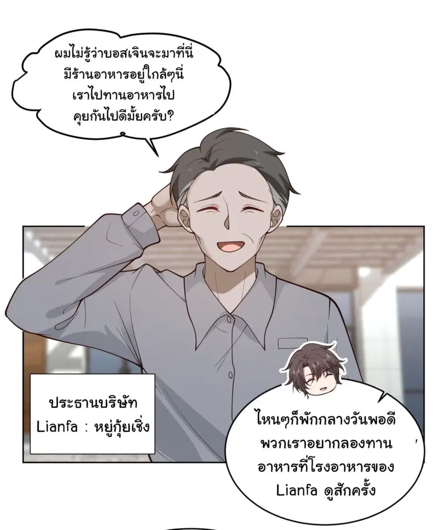 I Really Don’t Want to be Reborn ตอนที่ 96 หน้า 9
