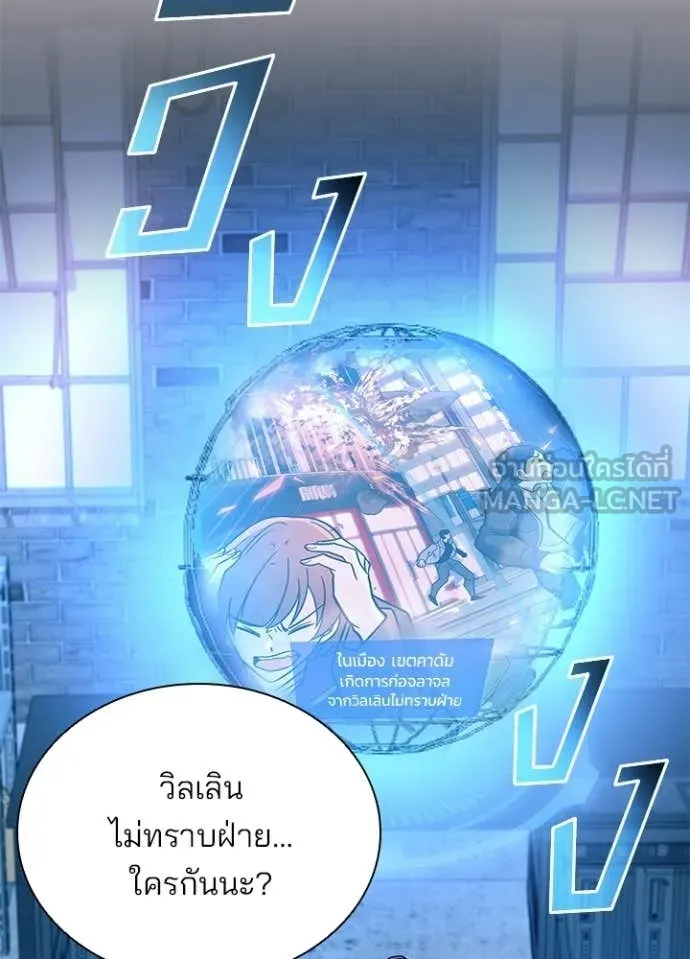 Villain to Kill ตอนที่ 217 หน้า 5
