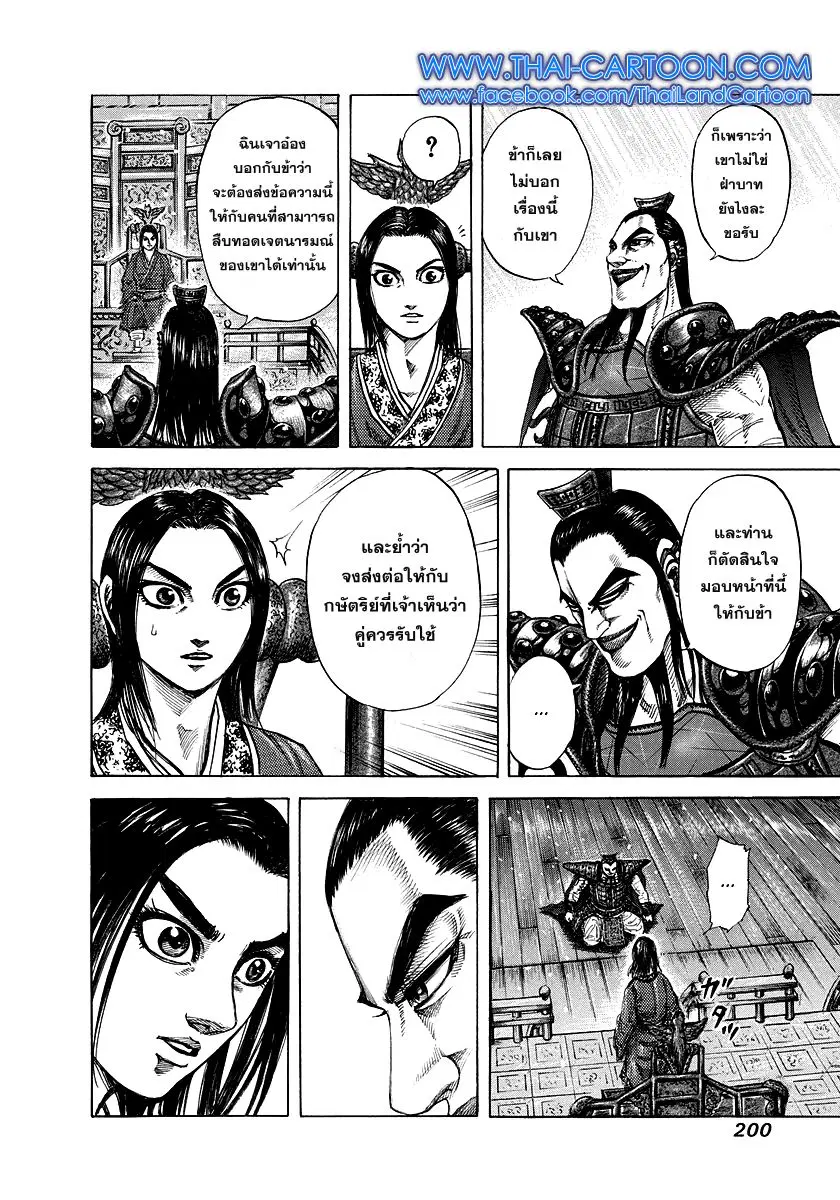 Kingdom ตอนที่ 173 หน้า 14