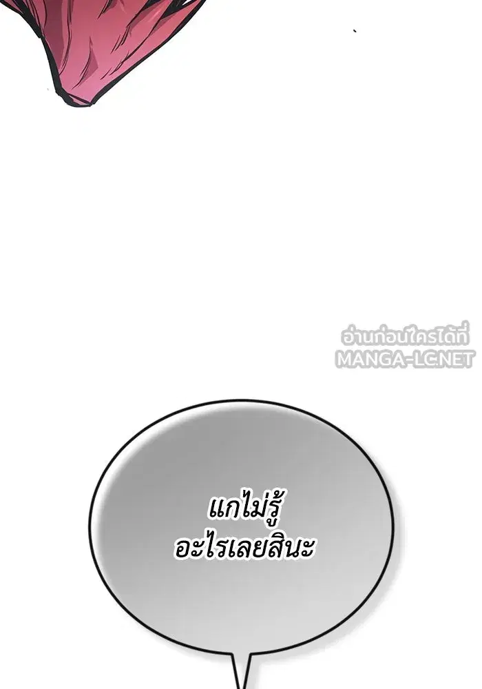The Lazy Lord Masters the Sword ตอนที่ 97 หน้า 9