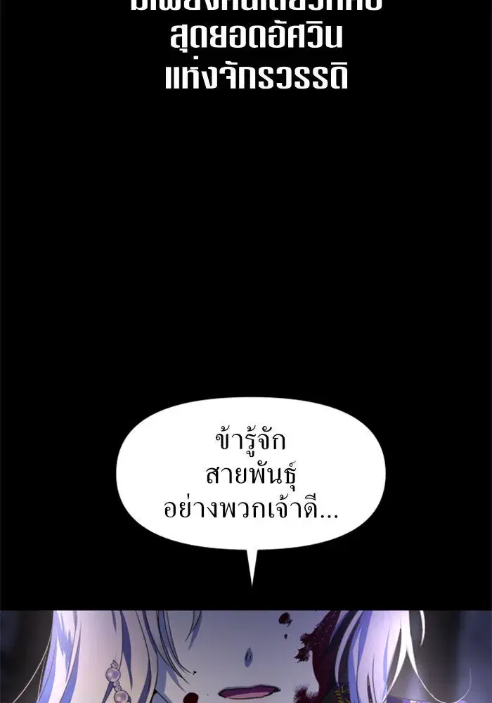 Your Throne ตอนที่ 10 หน้า 112