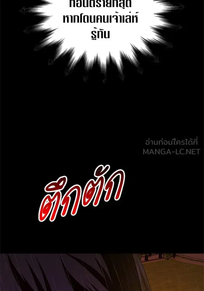 Your Throne ตอนที่ 101 หน้า 174