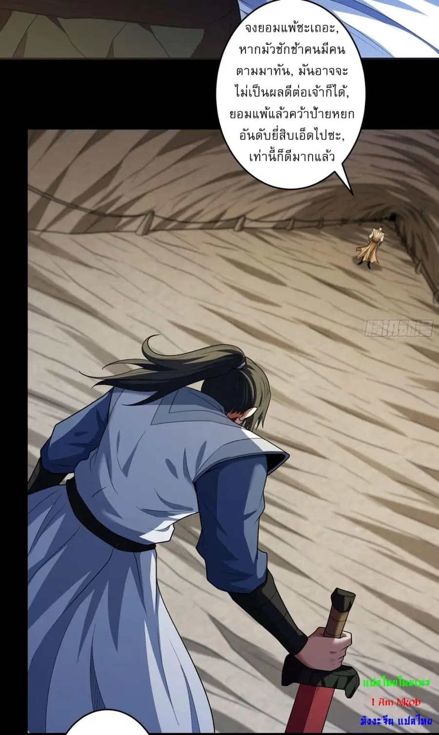 God of Martial Arts ตอนที่ 765 หน้า 21