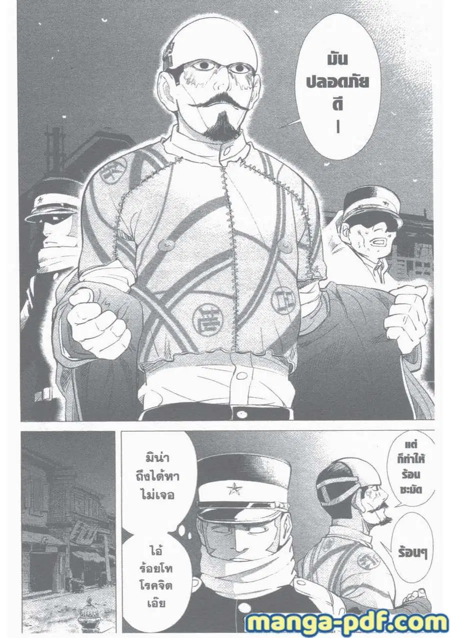 Golden Kamuy ตอนที่ 19 หน้า 15