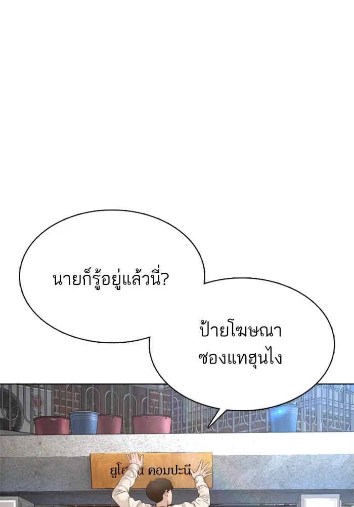How to Fight ตอนที่ 64 หน้า 82