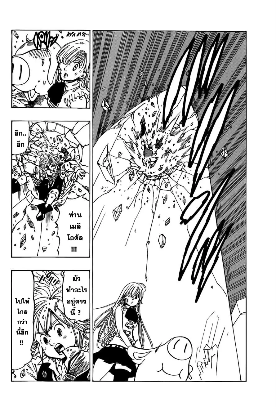 Nanatsu no Taizai ตอนที่ 22 หน้า 8