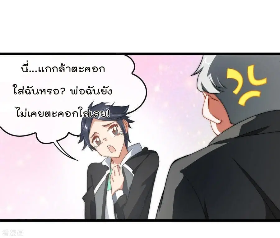 I am The Richest in The World ตอนที่ 67 หน้า 12