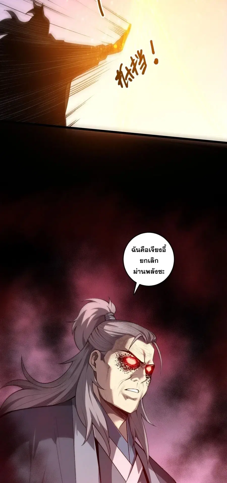 Necromancer King of The Scourge ตอนที่ 285 หน้า 41