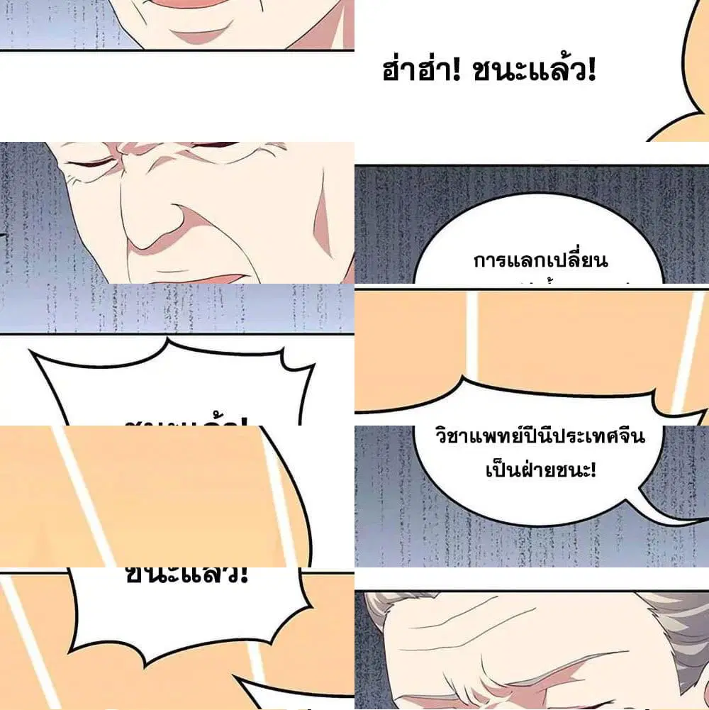 The Super Doctor From 2089 ตอนที่ 143 หน้า 11