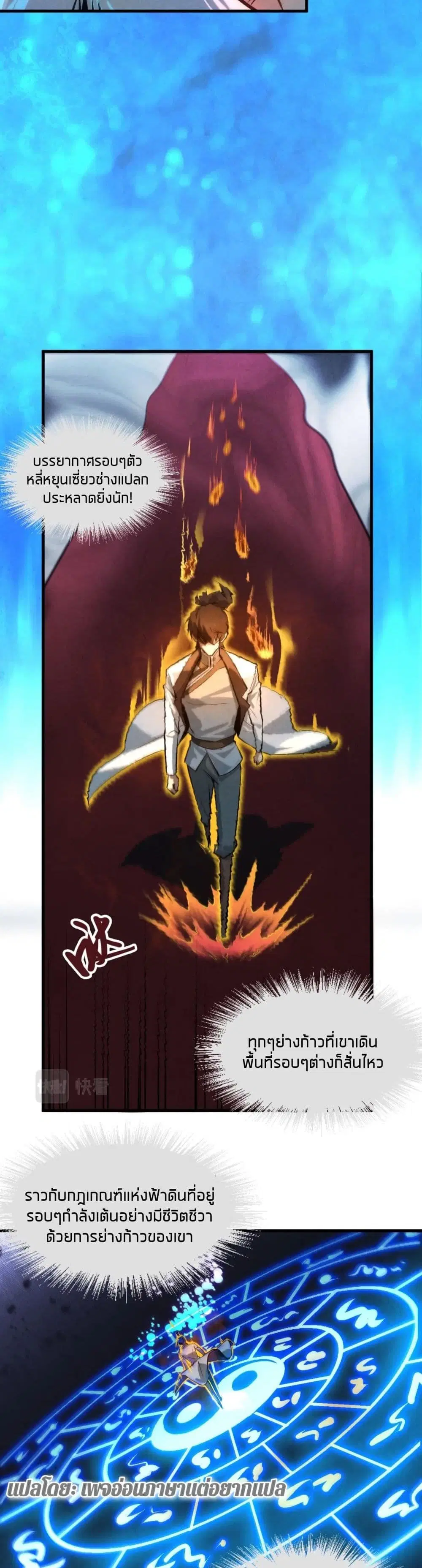 The Eternal Supreme ตอนที่ 20 หน้า 16