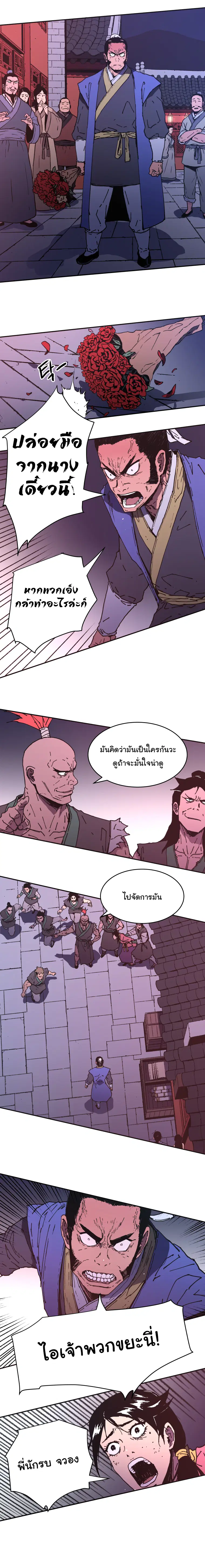 Peerless Dad ตอนที่ 101 หน้า 5