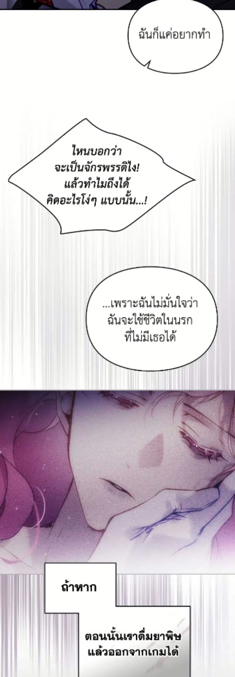 Death Is The Only Ending For The Villainess ตอนที่ 185 หน้า 25