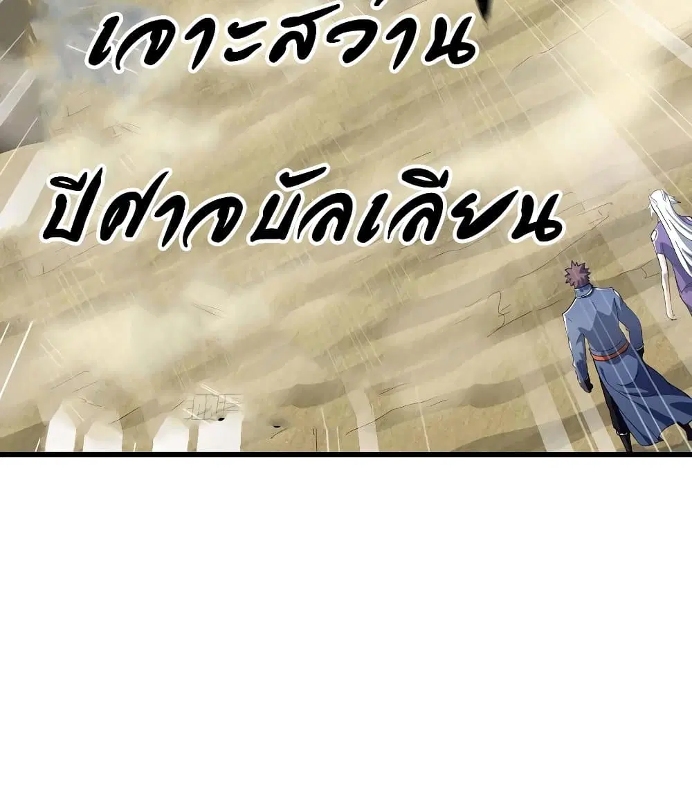 My Wife is a Demon Queen ตอนที่ 204 หน้า 21