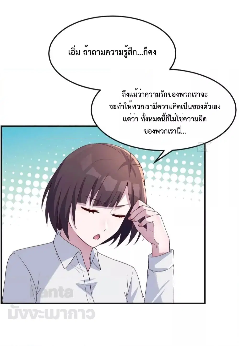 My Twin Girlfriends Loves Me So Much ตอนที่ 188 หน้า 7