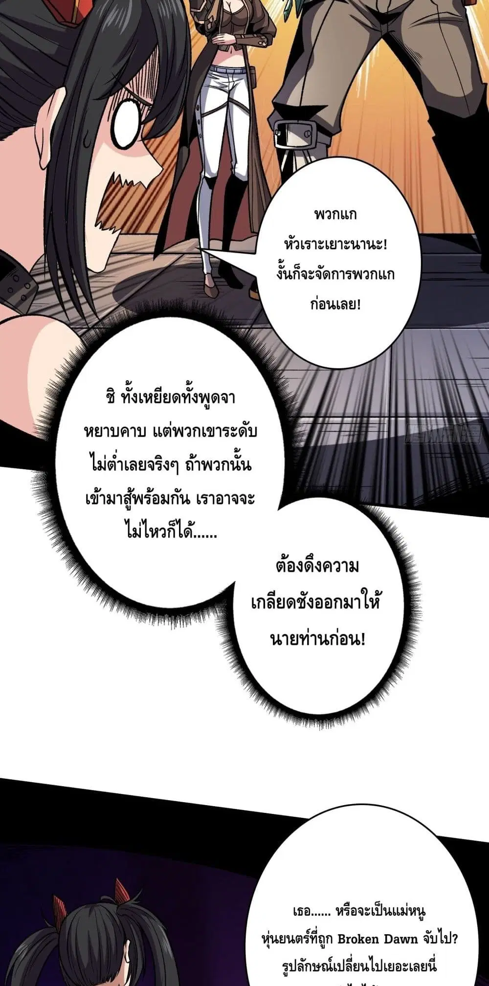 King Account at the Start ตอนที่ 245 หน้า 15
