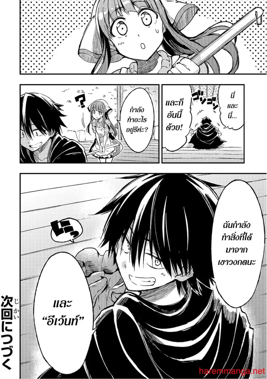 Hitoribocchi no Isekai Kouryaku ตอนที่ 55 หน้า 11