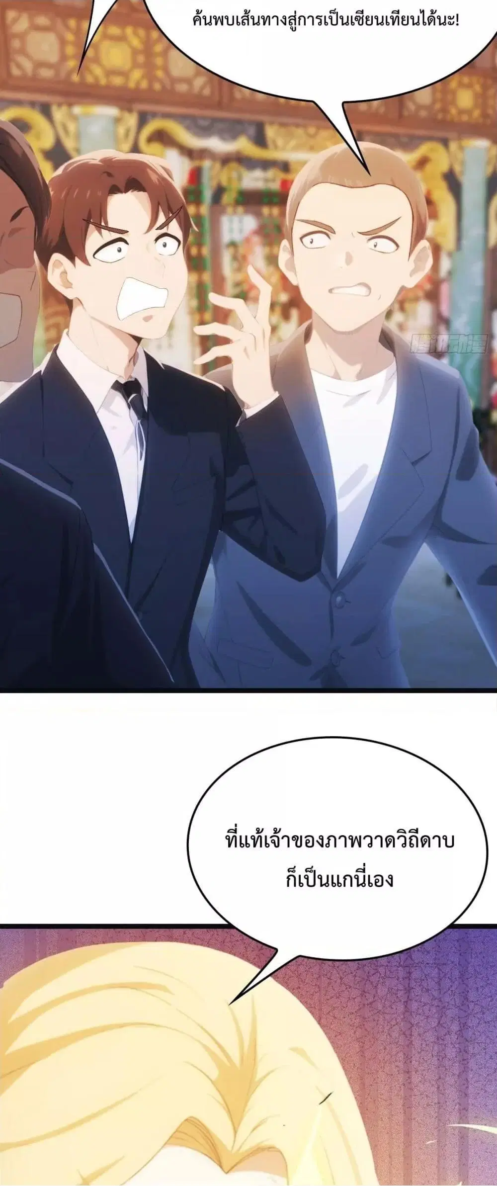 Master Cultivation Return ตอนที่ 464 หน้า 16