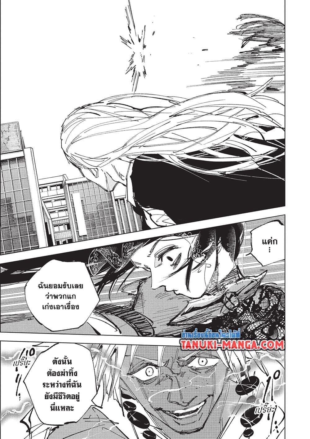 Sakamoto Days ตอนที่ 249 หน้า 9